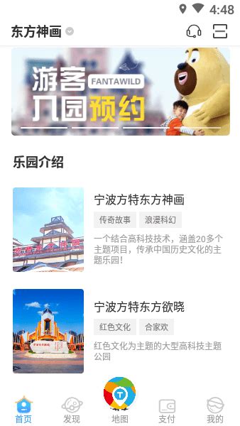 宁波方特app官方下载-宁波方特主题公园客户端下载v5.4.2 安卓版-单机100网
