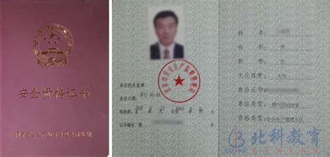 安全资格证培训——北京北科技术培训中心（官方网站）