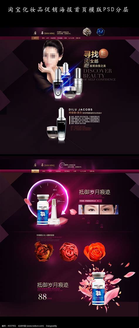 淘宝化妆品店铺专题促销页面模板PSD素材免费下载_红动中国