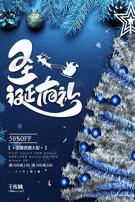 圣诞节蓝色创意时尚节日促销海报海报模板下载-千库网