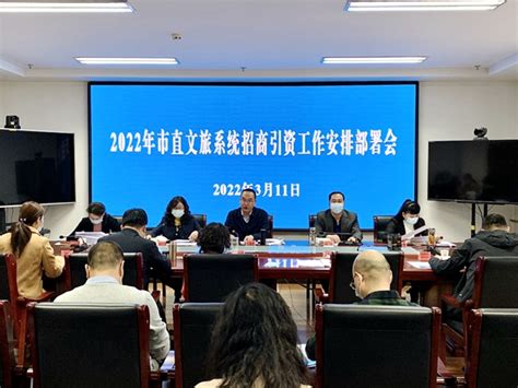 甘肃天水召开2022年招商引资工作安排部署会 -中国旅游新闻网