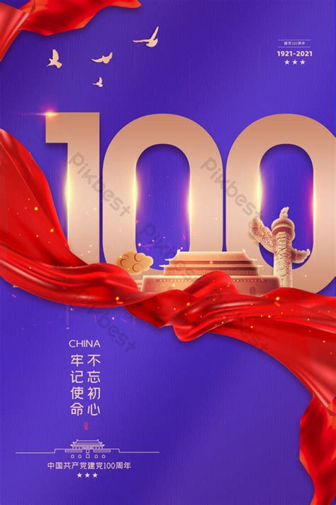 热烈庆祝中国建党100周年党插画图片-千库网