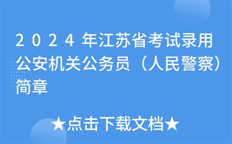 国家公务员公安考试真题及答案