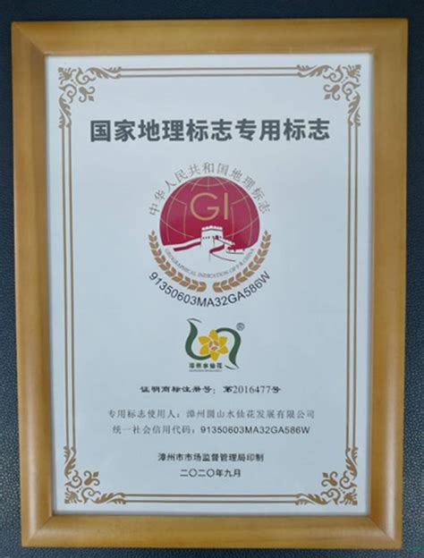“漳州水仙花”获准使用国家地理标志专用标志-中国园林网