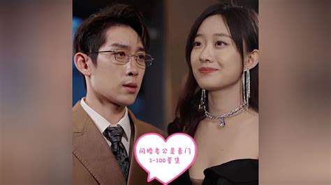 闪婚豪门总裁老公又宠又撩王千硕vs欧娜图片