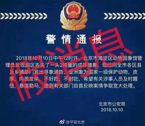 网传北京动物园丢失2吨成年雄象 现已辟谣_大象