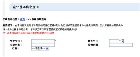 广东省全程电子化工商登记管理系统名称预先核准操作流程说明_95商服网