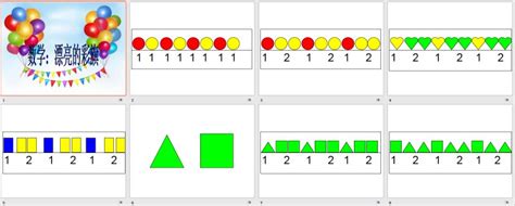 幼儿园小班数学：按规律排序 PPT课件