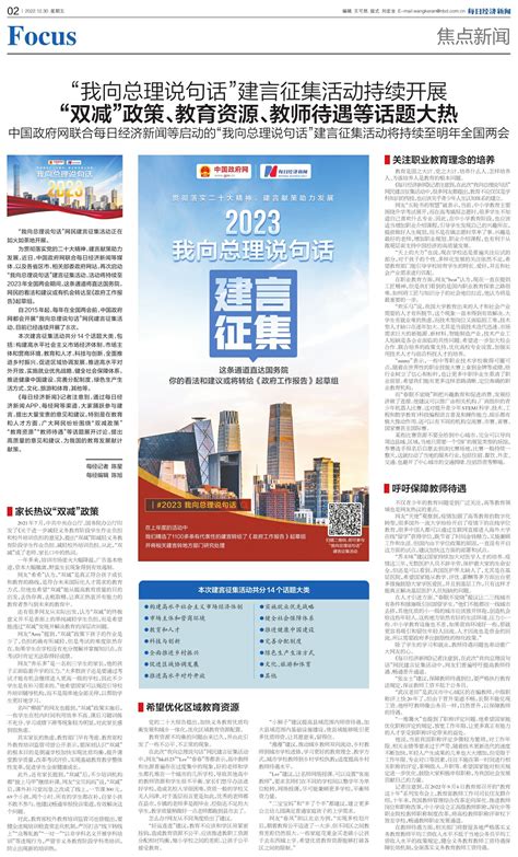 每日经济新闻20221230期 第02版:焦点新闻
