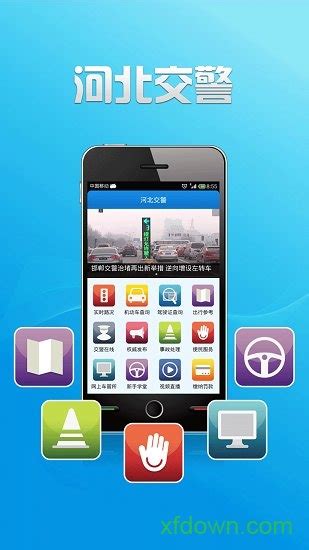 河北公安交管网违章查询app下载-河北公安交管网违章查询手机版(河北交警)下载v2.4.6.3 安卓版-旋风软件园