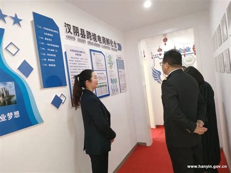 汉中海关走访调研汉阴跨境电商发展情况-汉阴县人民政府
