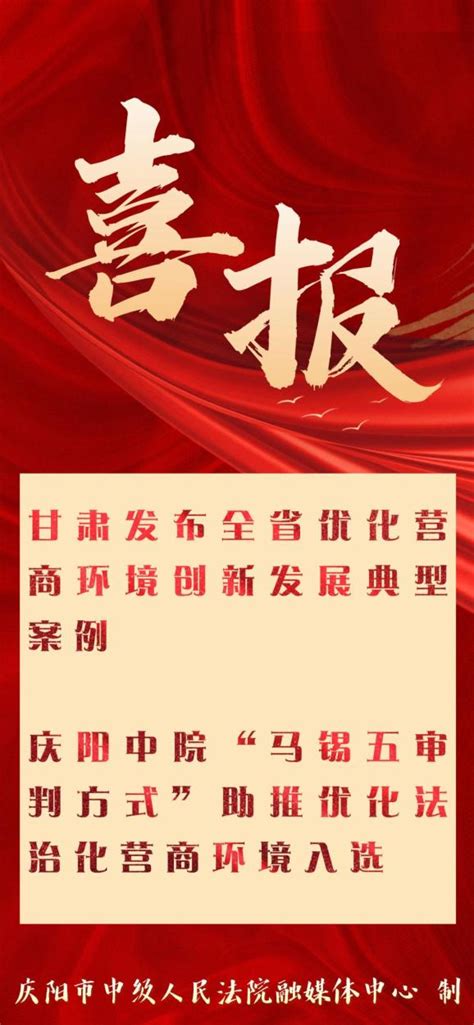 庆阳市优化营商环境“红黑榜”（第2期）
