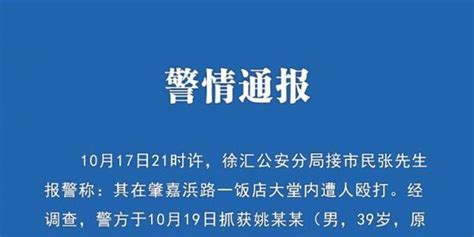 上海警方：39岁原某俱乐部球员姚某某因寻衅滋事被刑拘_手机新浪网