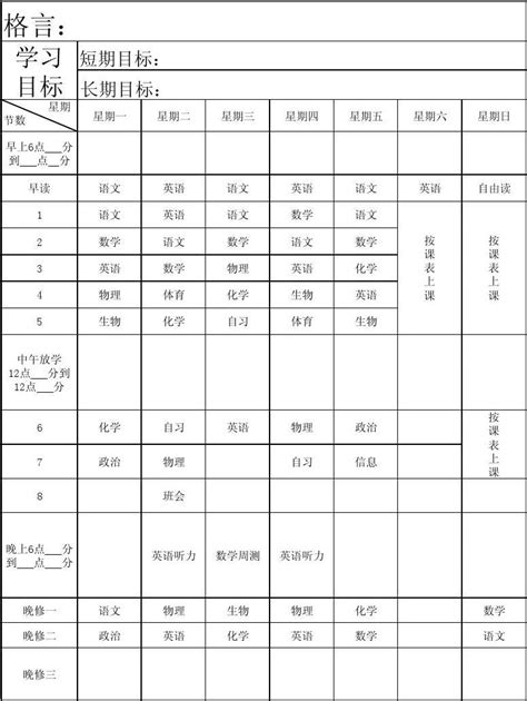 中小学生暑假计划表假期时间作息表时间表课程表模板下载_计划表_图客巴巴