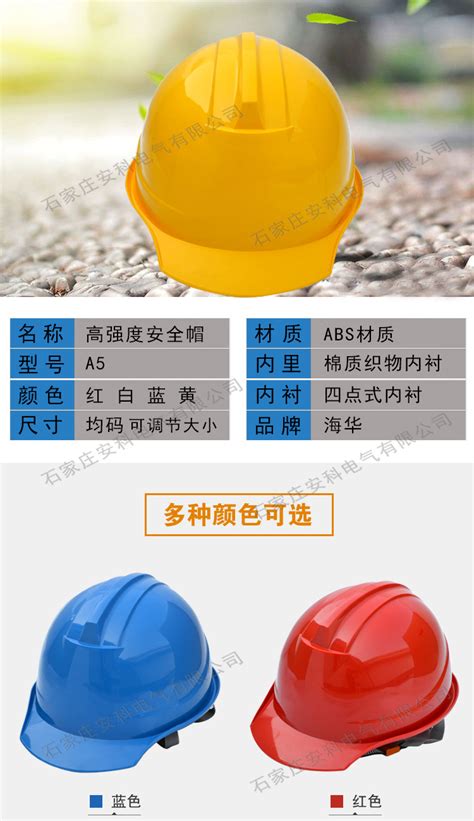 A5型安全帽 ABS安全帽 蓝色__产品展示_石家庄安科电气有限公司