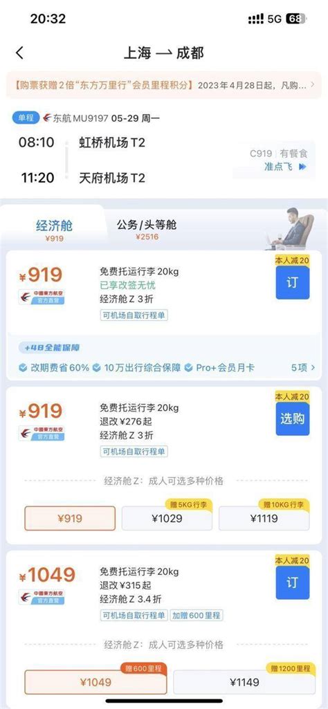 国产大飞机C919机票开售 上海虹桥飞成都天府价格为919元_公司_东航_商业