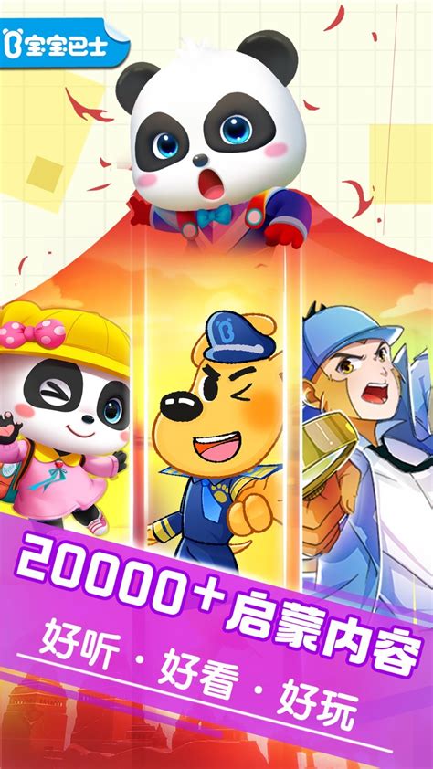 宝宝巴士游戏大全免费-宝宝巴士快乐启蒙游戏官方版app2023