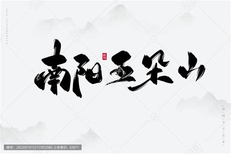南阳古镇历史展览馆logo设计|平面|字体/字形|刀神葡萄丶 - 原创作品 - 站酷 (ZCOOL)