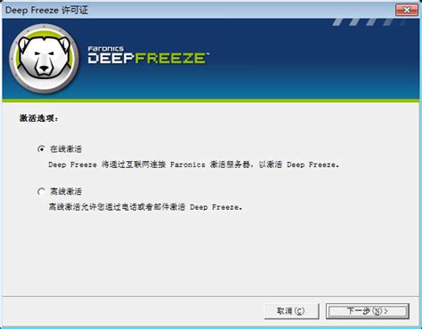 冰点还原标准版1 - 冰点还原精灵官方网站,Deep Freeze冰点还原软件