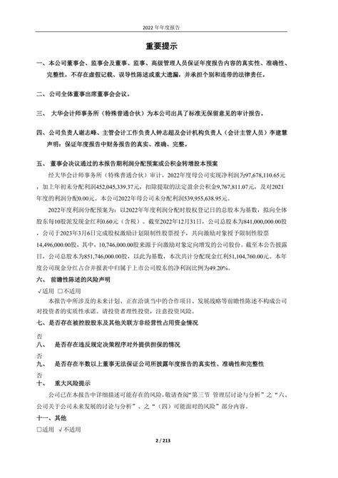 银龙股份首次公开发行A股网上投资者交流会