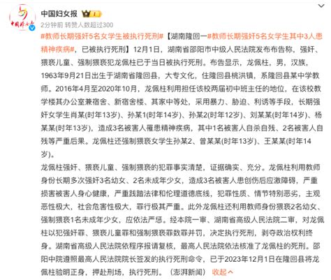 罪大恶极、枉为人师！龙佩柱，已被执行死刑