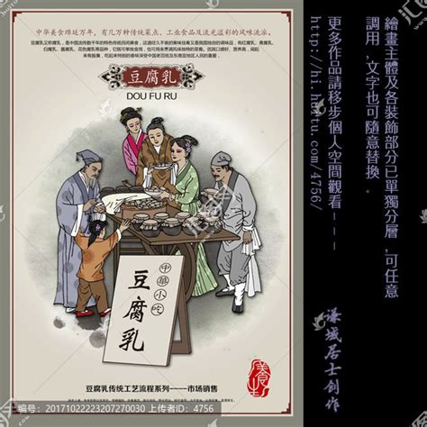 中国古代豆腐制作手绘图设计图__传统文化_文化艺术_设计图库_昵图网nipic.com
