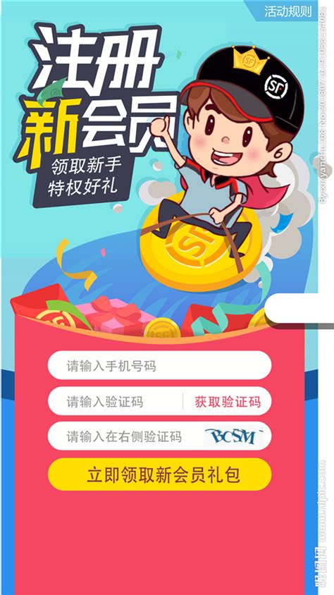手机app会员注册界面PSD素材免费下载_红动中国
