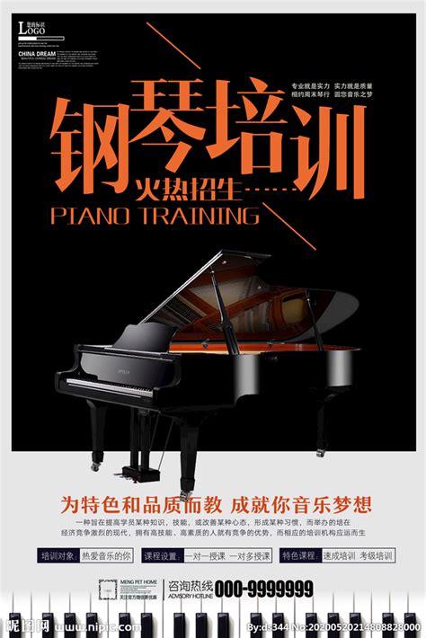钢琴艺术培训班海报PSD素材 - 爱图网
