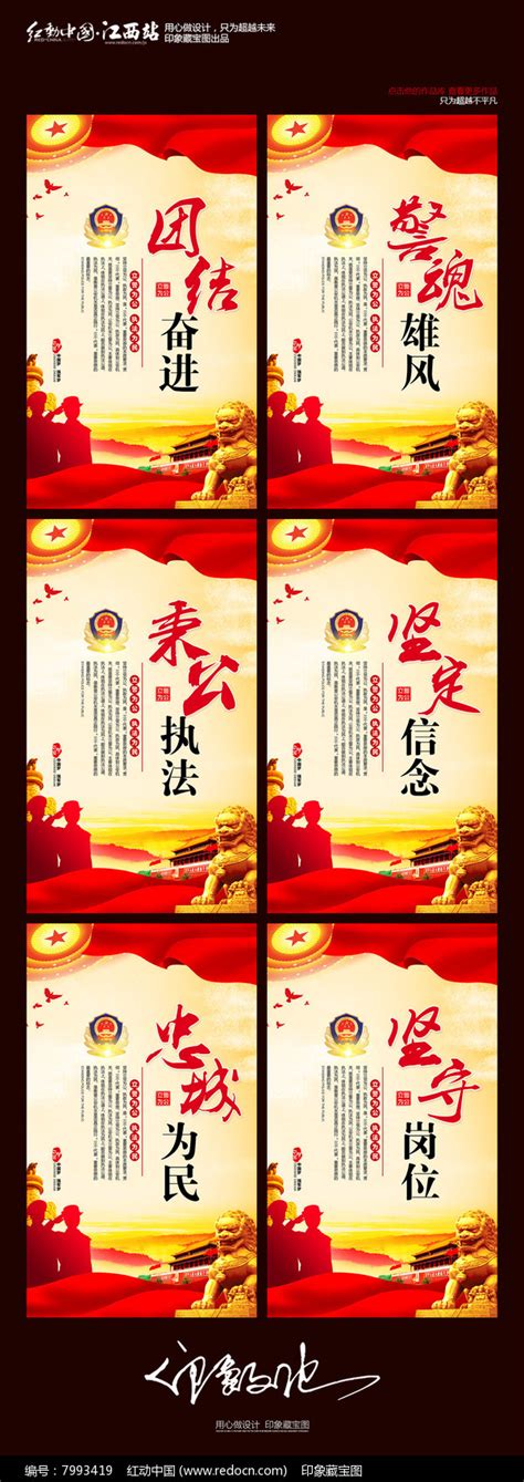 公安文化建设宣传标语设计图片_海报_编号7993419_红动中国