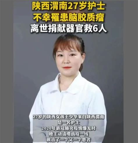 陕西27岁护士不幸离世，生前签署器官捐献志愿书，捐器官救了6人__财经头条