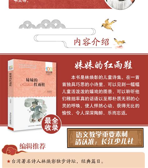 妹妹的红雨鞋二年级必读百年百部中国儿童文学经典书系-阿里巴巴