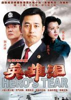 英雄泪 普通话-电视剧-高清在线观看-hao123影视