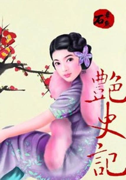 石章鱼全部小说作品, 石章鱼最新好看的小说作品-起点中文网