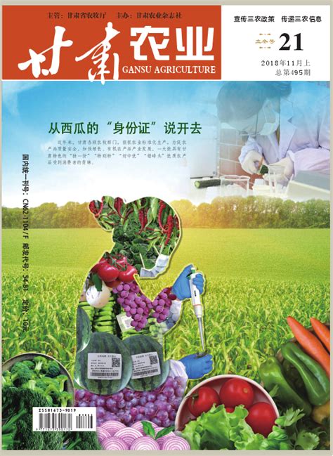 农业科学杂志-中文期刊杂志