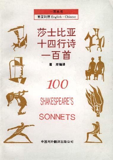 SONNET莎士比亚十四行诗全文 - 豆丁网