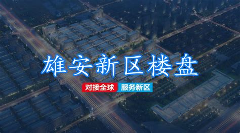 雄安新区设立 北京房价会降吗？（数据分析）-市场动态-中国钛白粉网