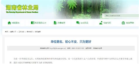 湖南省森林植物园更名为湖南省植物园- 长沙本地宝