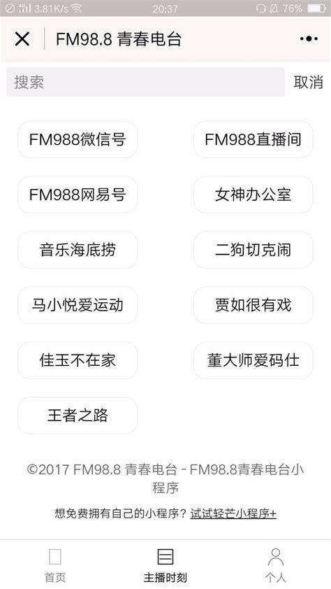 FM988青春电台_微信小程序大全_微导航_we123.com