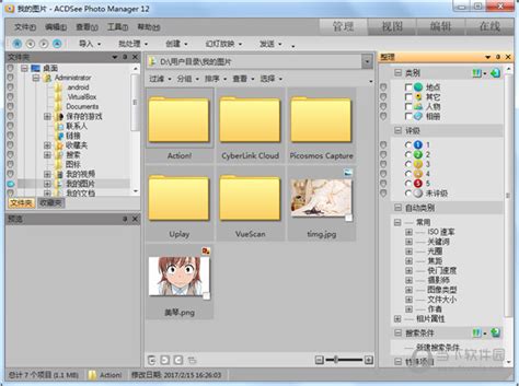 【亲测能用】ACDSee12.0破解版下载【ACDSee Photo Manager 12】中文破解版64位免费下载-羽兔网