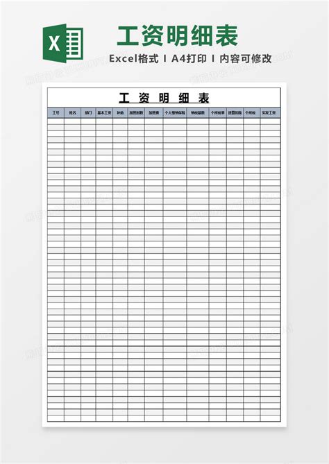 工资明细汇总表Excel模板下载_工资_【熊猫办公】