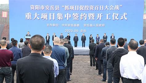 安岳县“抓项目促投资百日大会战”：签约项目12个， 协议引资102.58亿|界面新闻