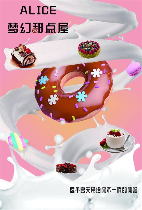 甜甜圈|平面|海报|Qie丶洛璃 - 原创作品 - 站酷 (ZCOOL)