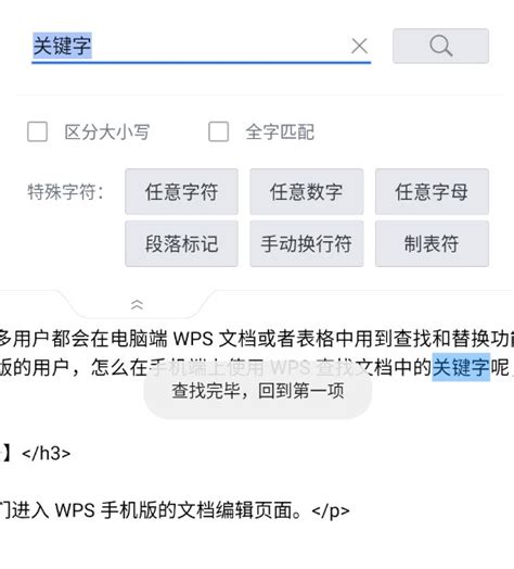 WPS怎么查找关键词?WPS查找关键词教程-下载之家