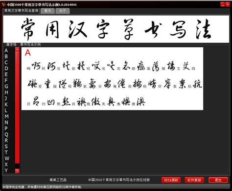 中国3500个常用汉字草书写法示例 图片预览