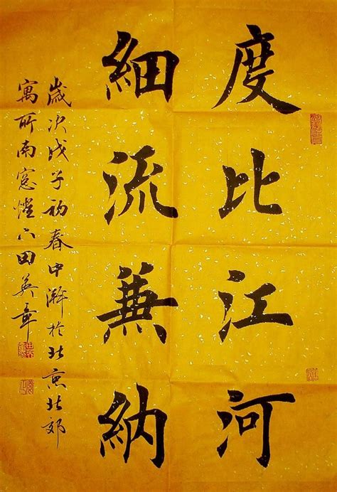 田英章楷书图片