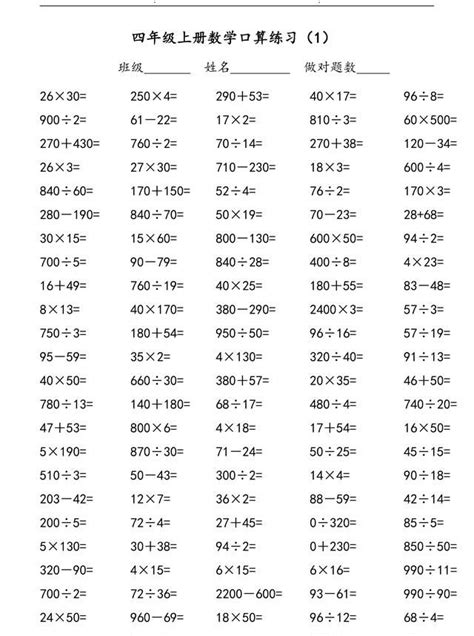 小学四年级数学上册口算题20页，可直接打印使用！|口算题|上册|四年级_新浪新闻