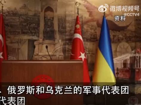 乌克兰官宣：又要在土耳其谈判了|土耳其|乌克兰|代表团_新浪新闻