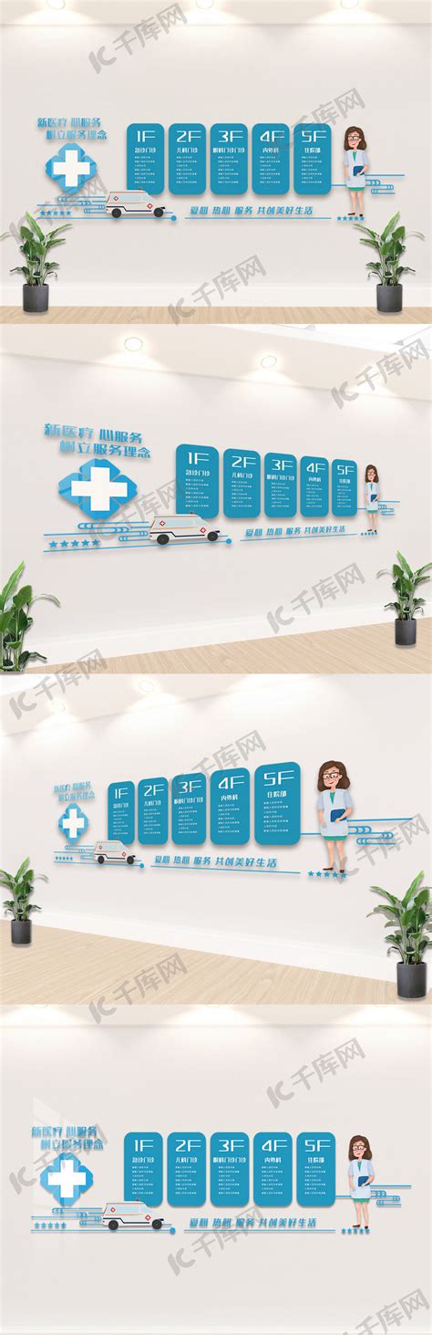 蓝色大气创意医院门诊内容指示文化墙设计海报模板下载-千库网