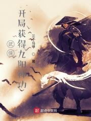 九阳神功官方网站_蜗牛_全平台3D武侠英雄团战网游