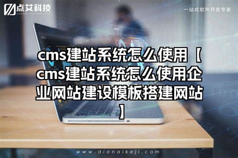 [开源]MIT开源协议，建站CMS系统，可以免授权商业使用的建站系统